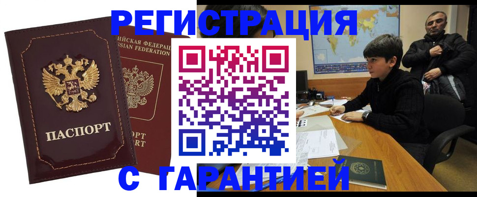 временная регистрация купить в Тулуне