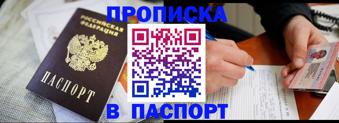 временная прописка в Тулуне